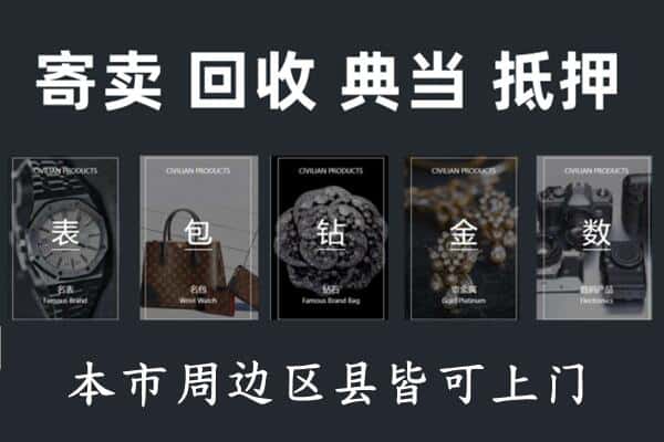 古冶区奢侈品回收