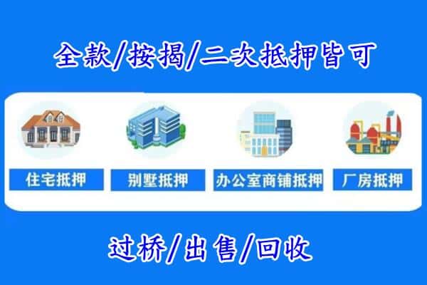 古冶区房产抵押