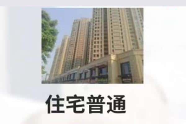 古冶区住宅抵押
