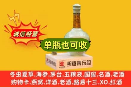 古冶区诚信回收四特酒