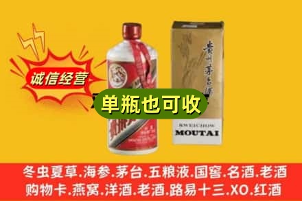 古冶区回收茅台酒瓶
